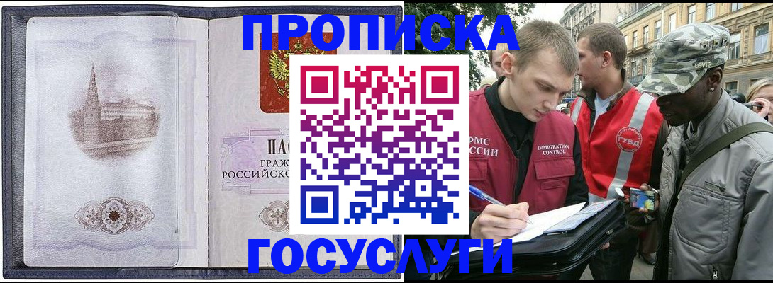 прописка 2025 в Дальнереченске
